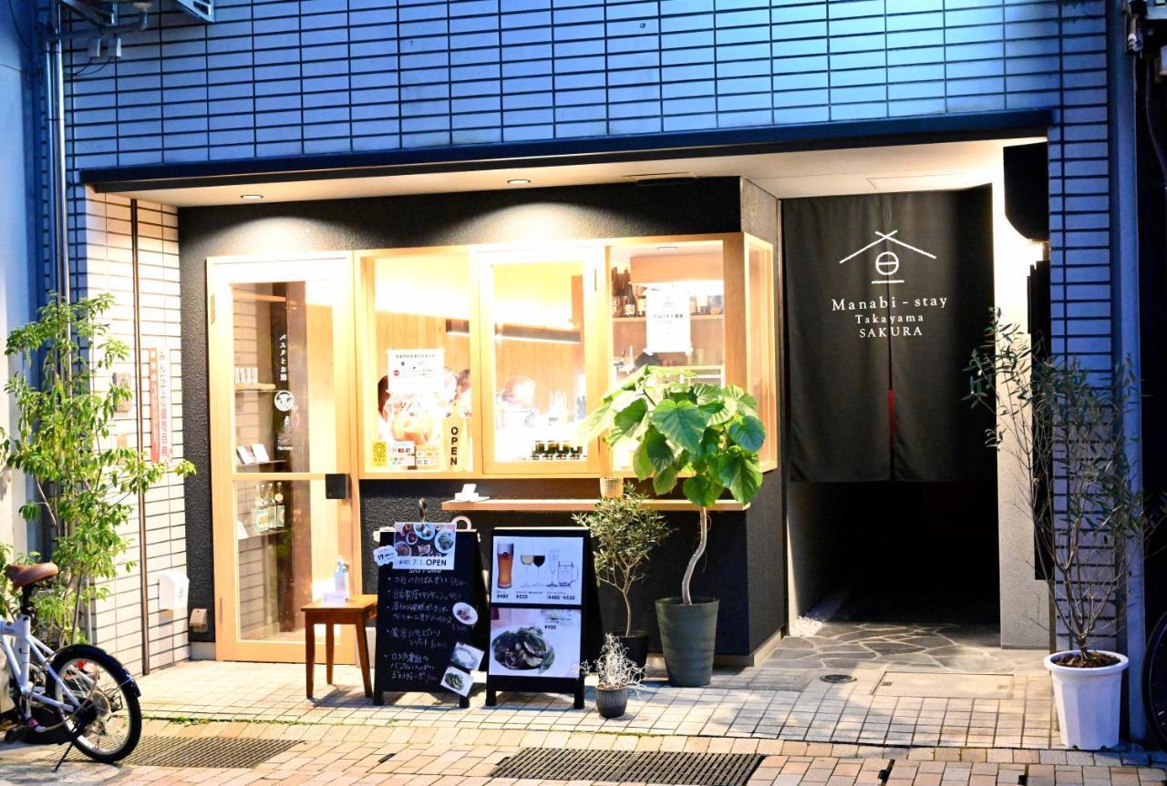 Manabi-Stay Takayama Sakura 提携駐車場利用可 古い町並みまで徒歩1分 最大9名宿泊可能な一等地で人工温泉を楽しむ Extérieur photo